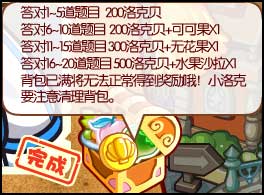 洛克王国火眼金睛