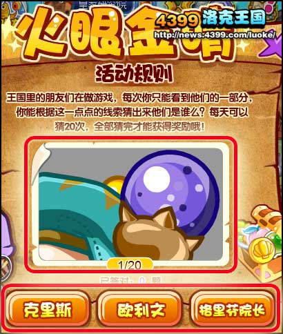 洛克王国火眼金睛
