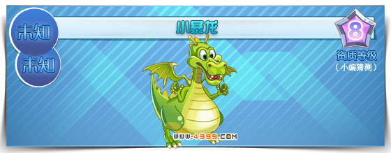 奥拉星小暴龙在哪 怎么得
