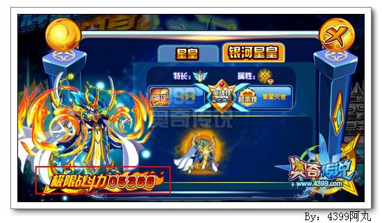 奥奇传说银河星皇极限战斗力