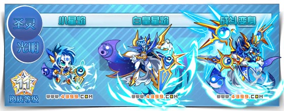 奥拉星白皇星焰