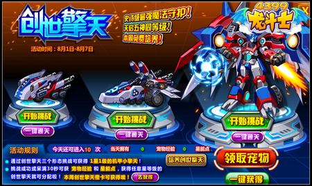 龙斗士创世擎天怎么得 在哪得