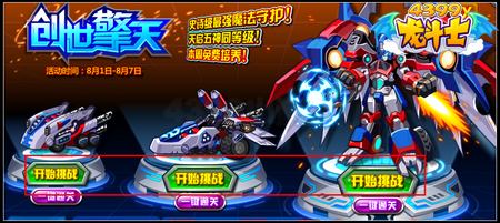 龙斗士创世擎天 最强魔法守护神