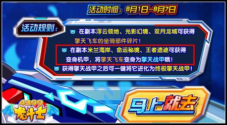 龙斗士擎天战甲怎么得 在哪得