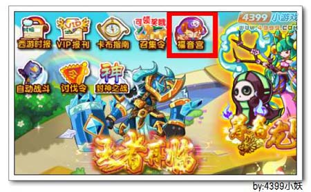 卡布西游多罗福音宫在哪 怎么得