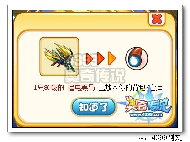 奥奇传说追电黑马怎么得
