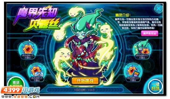 赛尔号勇闯魔界之门