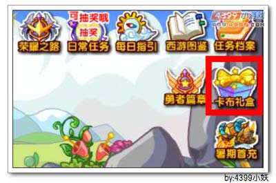 卡布西游震山狂牛在哪 怎么得