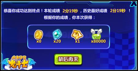 龙斗士飞车总动员 得百万人物经验