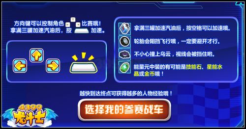 龙斗士飞车总动员 得百万人物经验