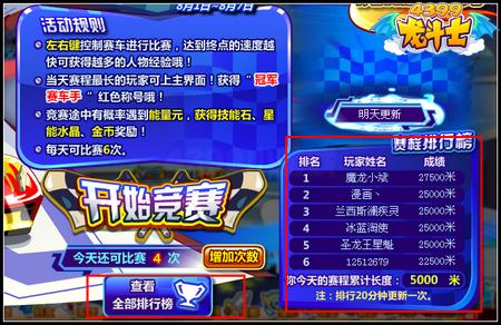 龙斗士飞车总动员 得百万人物经验