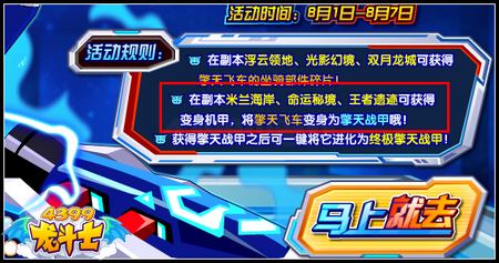 龙斗士擎天战甲 最强守护坐骑驾到