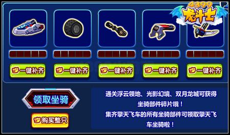 龙斗士擎天战甲 最强守护坐骑驾到