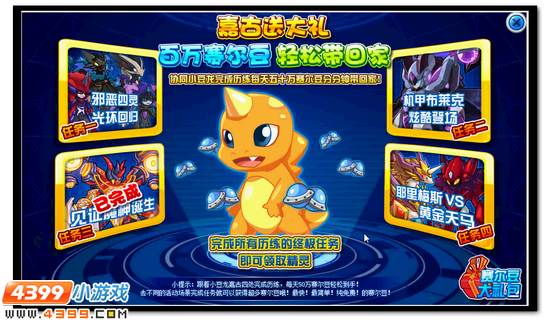 赛尔号嘉古送大礼