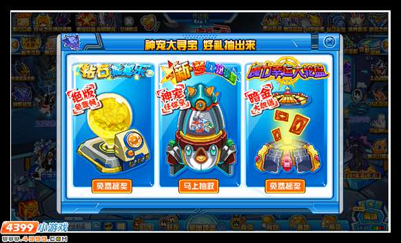 赛尔号神宠大寻宝 好礼抽出来