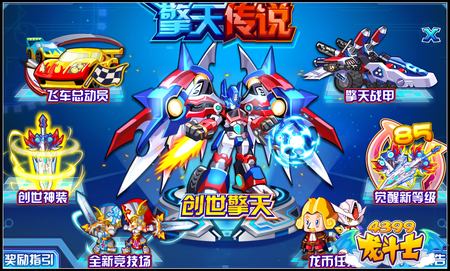 龙斗士擎天传说 8.1攻略汇总