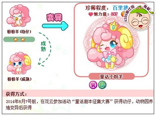 奥比岛童话小粉羊怎么得