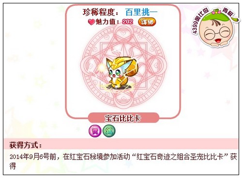 奥比岛宝石比比卡怎么得
