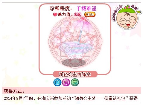 奥比岛粉色公主情缘伞怎么得