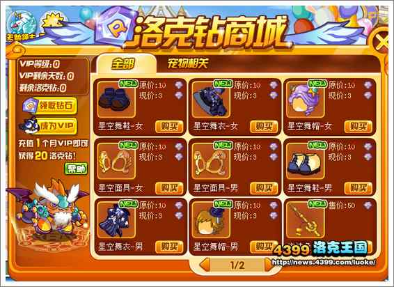 洛克王国星空舞服怎么得 在哪得