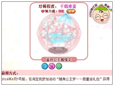 奥比岛蓝色公主情缘伞怎么得