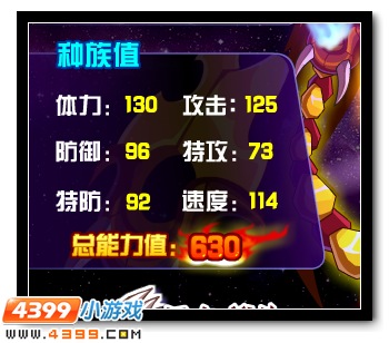 赛尔号上古战神