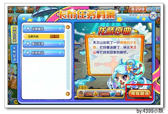 卡布西游龙腾序曲