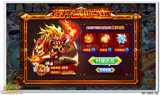 奥拉星炽魂帝吉拉在哪 怎么得