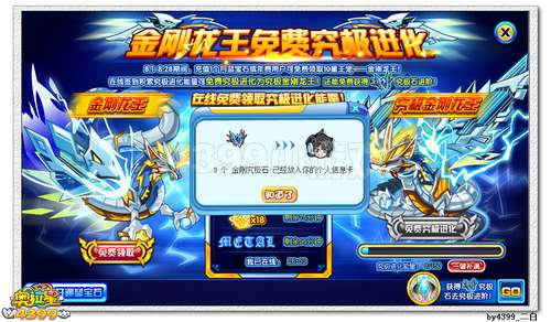 奥拉星极金刚龙神在哪 怎么得