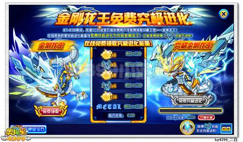 奥拉星极金刚龙神在哪 怎么得