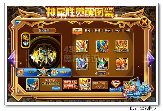 奥奇传说银河星皇怎么得 在哪