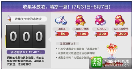 天天风之旅夏日活动开启
