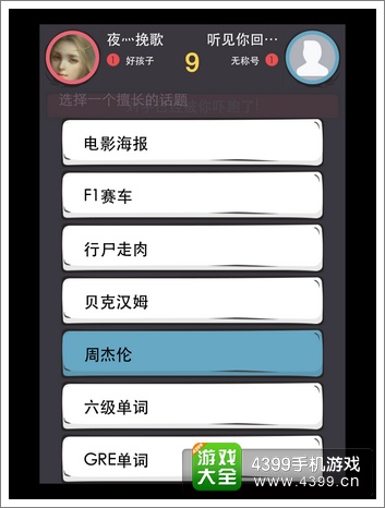 么么答游戏玩法