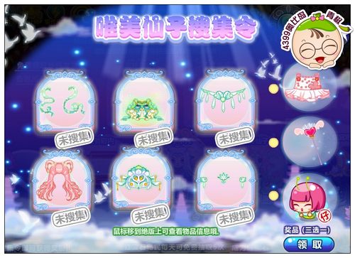 奥比岛唯美仙子搜集令东西怎么找