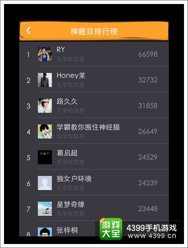 么么答排行榜