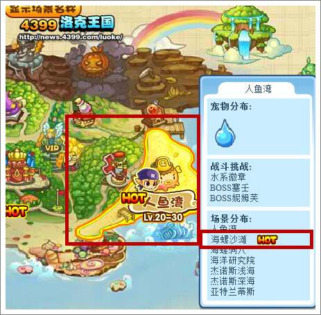 洛克王国海螺沙滩渔场在哪里 怎么去