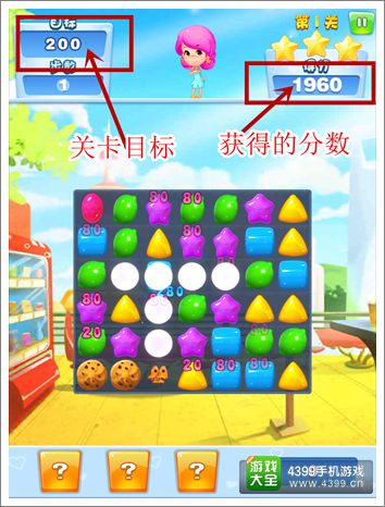 爱情公寓手游关卡目标