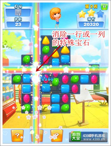 爱情公寓手游特殊宝石