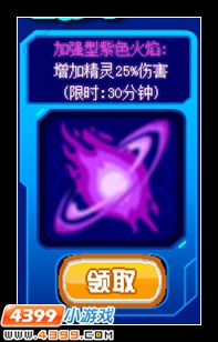 赛尔号紫色火焰怎么得 有什么用