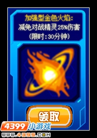 赛尔号金色火焰怎么得 有什么用