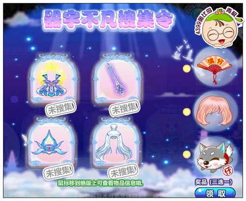 奥比岛器宇不凡搜集令东西怎么找