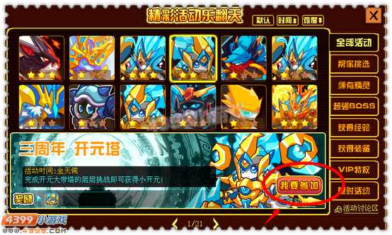 约瑟传说三周年开元塔