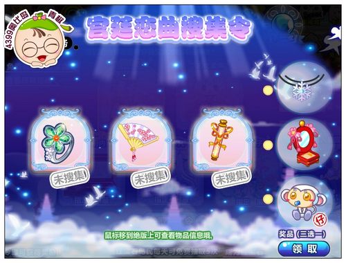 奥比岛宫廷恋曲搜集令东西怎么找