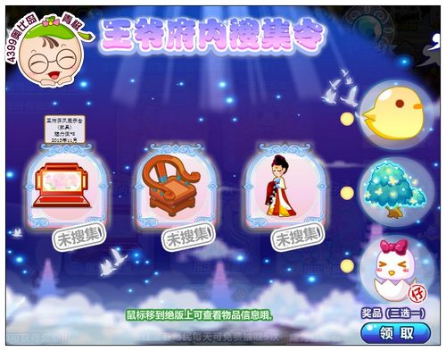 奥比岛王爷府内搜集令东西怎么找