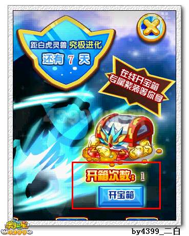 奥拉星满级白虎在线送