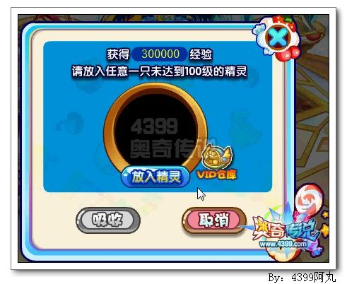 奥奇传说百万经验蛋糕 得钻石