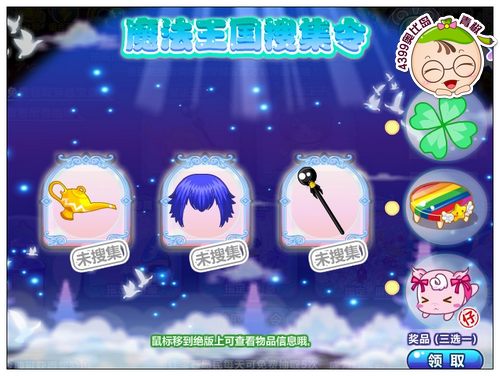 奥比岛魔法王国搜集令东西怎么找