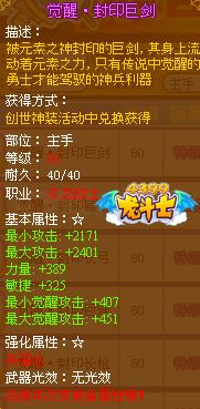 龙斗士封印巨剑