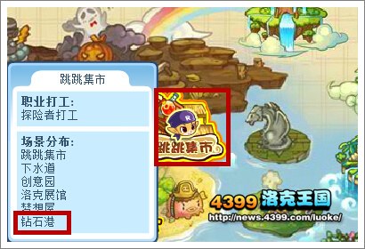 洛克王国钻石港渔场在哪里 怎么去