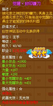 龙斗士召唤师封印镰刀
